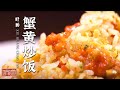 《味道》 20210320 我的家乡菜·盱眙篇| 美食中国 Tasty China