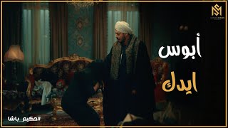 Thumbnail for "ابوس ايدك متبعدنيش عن ابني" .. يا تري حكيم باشا هيعمل ايه في غزل #حكيم_باشا
