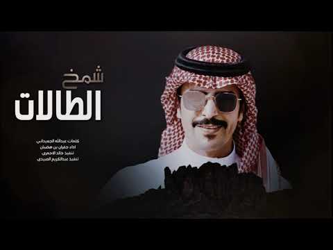 جفران بن هضبان السلاح المزهب فالنهار العبوس شمخ الطالات حربت العتبان مطاولين السماء