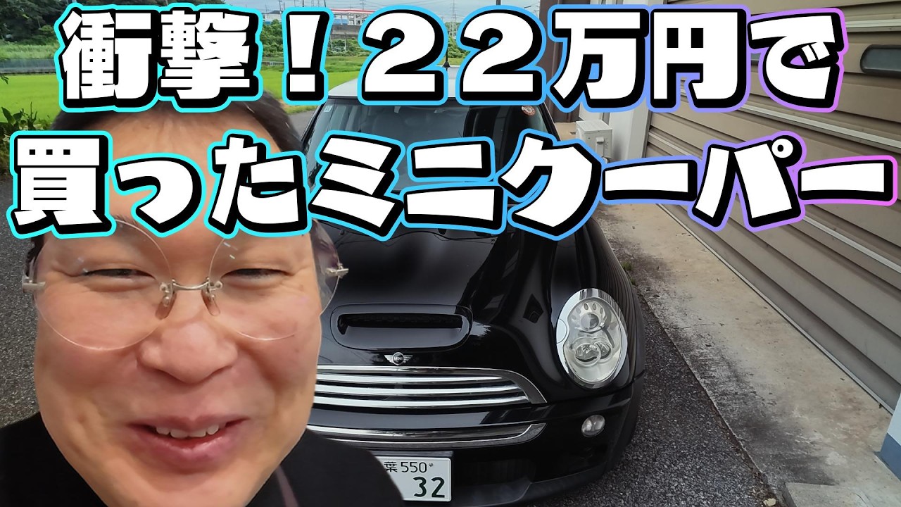 衝撃！22万円で買ったミニクーパーの残念だった箇所は・・・ - YouTube