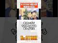 龍水×フランソワ やっぱり有能すぎる【ドクスト反応集 4期26話】 #drstone #石神千空