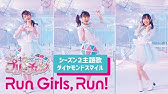 Run Girls Run のらんがばん 第2回予告 Youtube