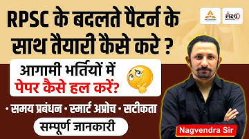 RPSC New Pattern: बदलते पैटर्न के साथ तैयारी कैसे करें? | Rajasthan New Vacancy 2025 | Nagvendra Sir