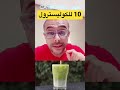 10 اكلات للكوليسترول