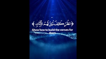 تلاوة عطرة لآيات من الذكر الحكيم #know_islam #القرآن_الكريم