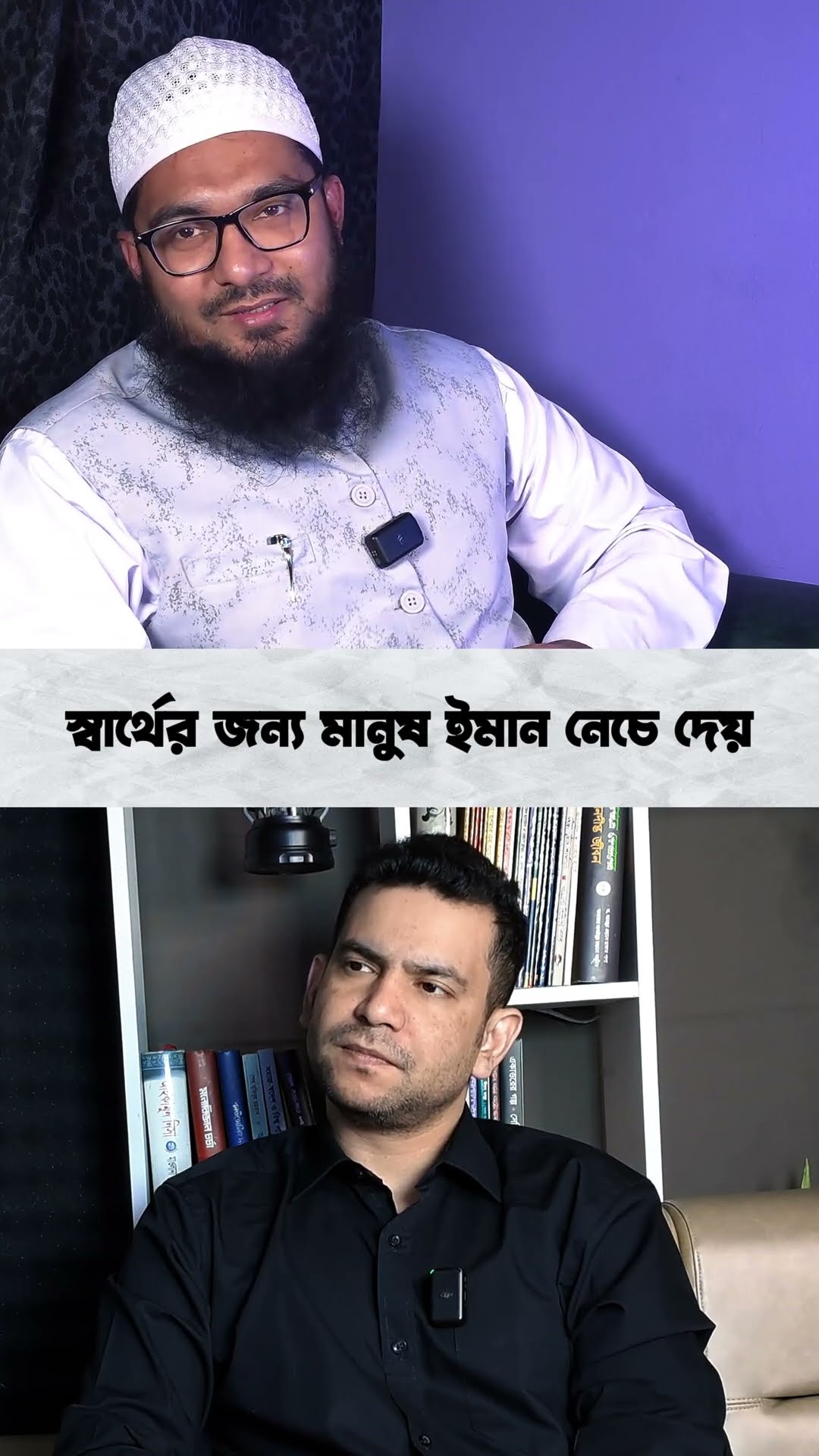 স্বার্থের জন্য মানুষ সব পারে #shorts #comedy #jin