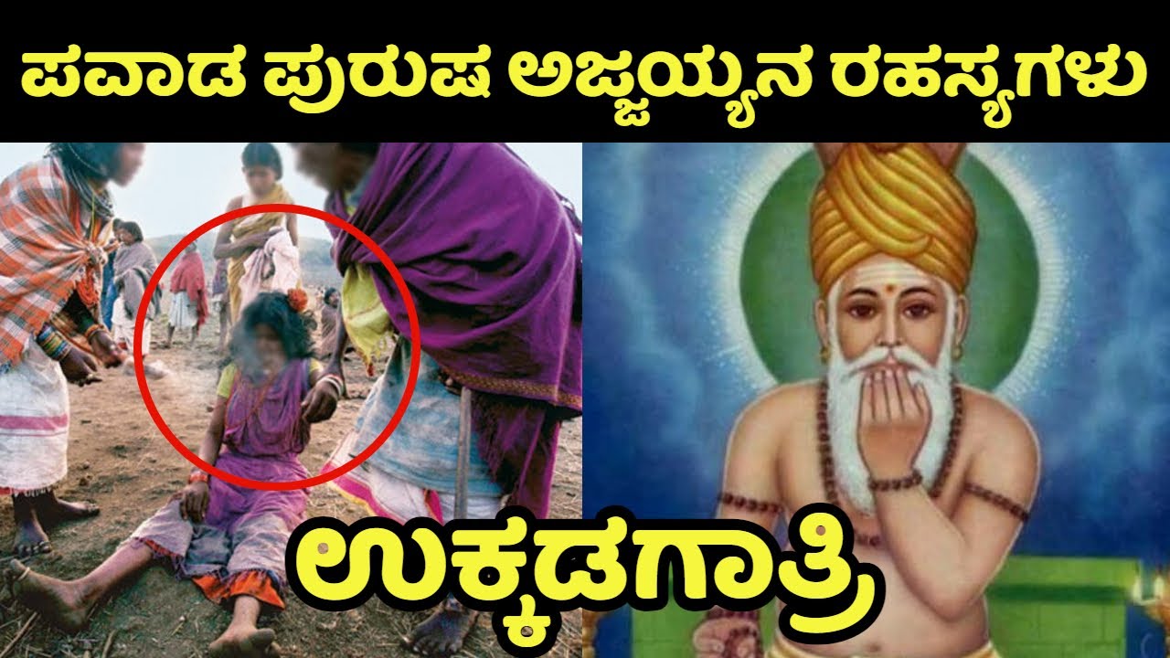 ಉಕ್ಕಡಗಾತ್ರಿ ಪವಾಡ ಪುರುಷ ಅಜ್ಜಯ್ಯನ ರಹಸ್ಯಗಳು | Ukkadagatri | Jatre | ಜಾತ್ರೆ | ರಥೋತ್ಸವ | Kannada News