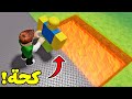 تحدي كحة لعبة Roblox تحدي كحة لعبة Roblox