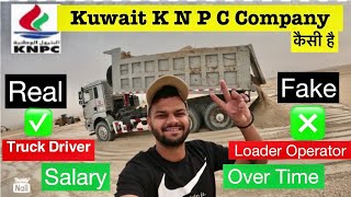 Kuwait jobs for indian 10th Pass KNPC Company Kaisi Hai Kuwait KNPC Company में आना चाहिए या नहीं