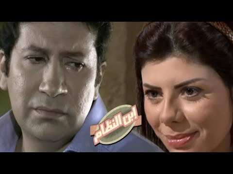 مسلسل ابن النظام هاني رمزي أميرة فتحي الحلقة 16 من 30 