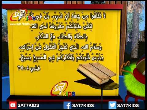آية اليوم فيلبي 4 6 7