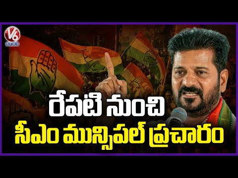 CM Revanth to Join Municipal Election Campaigns in Districts from Tomorrow | V6 News - V6NEWSTELUGU