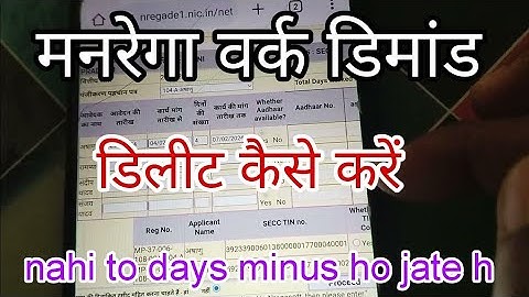 लगाई गई Work डिमांड डिलीट कैसे करें। how to delete work deamond..