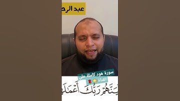 وإنَّ كلاً لمَّا لَيُوَفِّيَنَّهُمْ ربكَ أعمالهم إنهُ بما يعملونَ خبير - من سورة هود