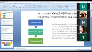 Ploicy Implementation + Alt ปี66