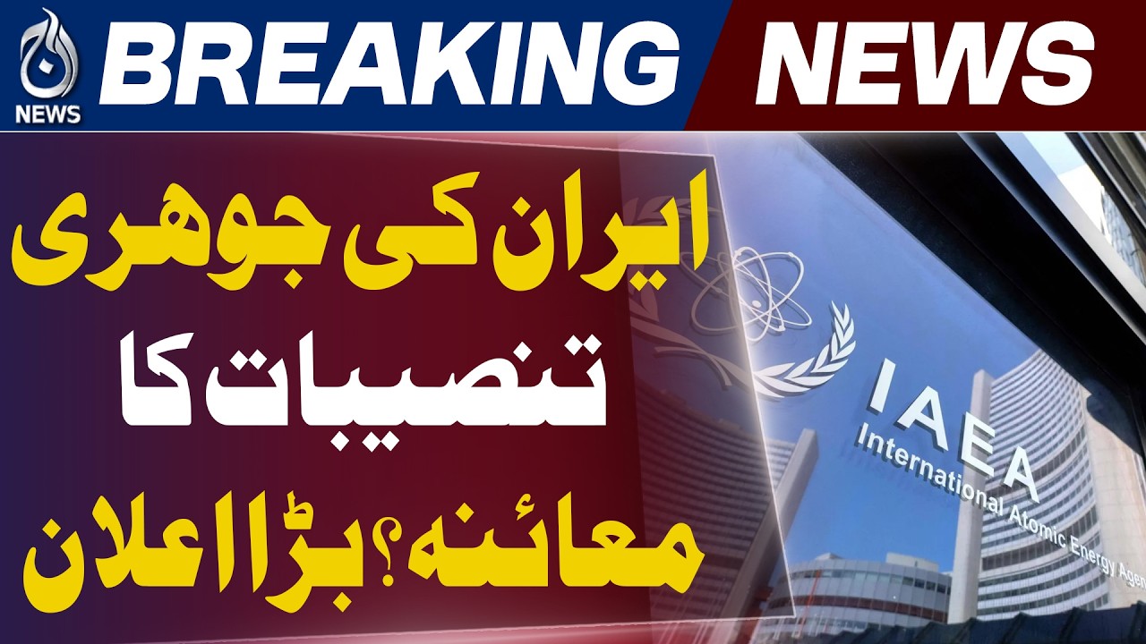 IAEA Iran Nuclear Inspection | Rafael Grossi Statement | Uranium Enrichment Update - Aaj News