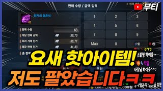 리니지M 요새 핫아이템 저도 팔아서 다이아 수급합니다! 요새 게임이 재밌어졌음!! 天堂M LineageM