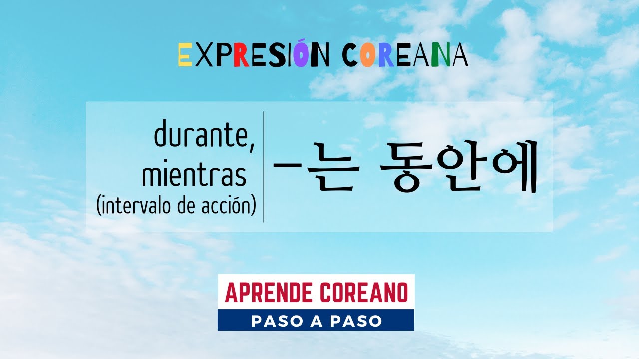 Expresión en Coreano 는 동안에 durante, mientras #AprenderCoreano #TOPIK #gramáticacoreana