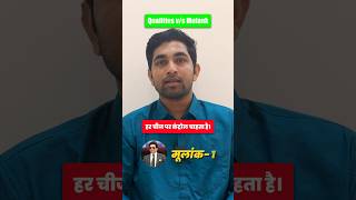 quality और Mulank| #shorts #shortsvideo