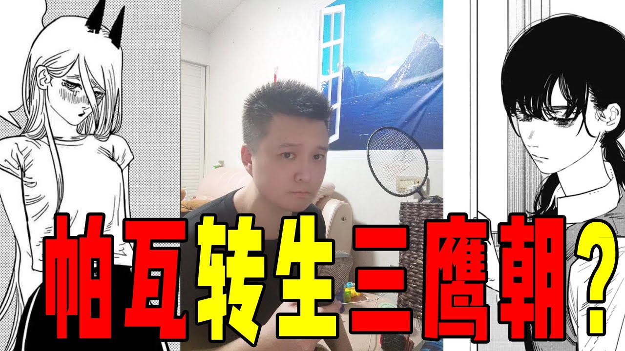 电锯人第二季观后感 |漫画点评 - YouTube