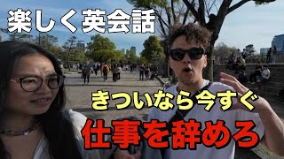 【隙間時間に英会話】仕事を辞めても大丈夫。働くことはただの言い訳。日本の四季や文化に感動する外国人にインタビュー！！#英語 #英語学習 #english