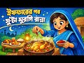 গ্রামের মাটির চুলায় গুঁটা মুরগি রান্না 🍗✨ #গ্রাম #মাটির_চুলা #গুঁটা_মুরগি #ইফতার #রান্না