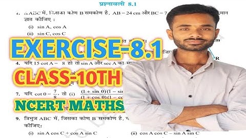 Class 10 Maths Chapter 8 Exercise 8.1 NCERT Solutions in Hindi | Trigonometry | प्रश्नावली 8.1