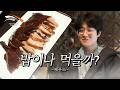애프터 철벽남 우프피와의 소개팅(아님) | 밥이나 먹을까? | 제우스편