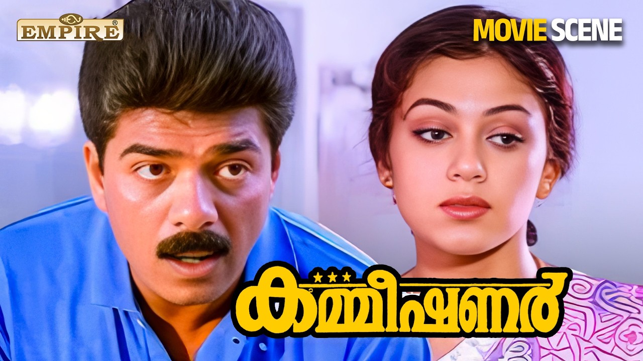 ഒരു രക്ഷയുമില്ല, ഇതു പോലെ ഒരു മൂവി ഇനി ഒരിക്കലും കാണില്ല | Commissioner Movie Scene | Suresh Gopi |