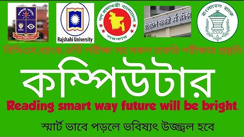 BCS Computer Preparation full 15 marks-বিসিএস কম্পিউটার পূর্ণাঙ্গ নোট খাতা 15 marks