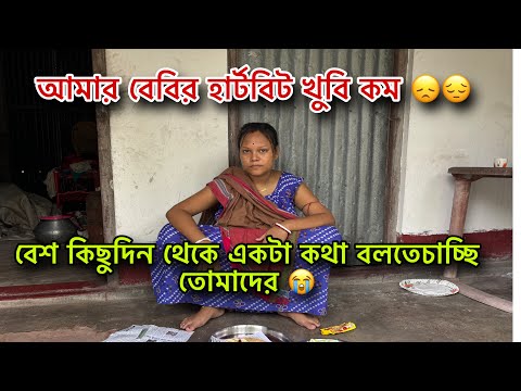 বেশকিছুদিন থেকে একটা কথা বলতে চাচ্ছি তোমাদের😭আমার বেবির হার্টবিট খুবি কম😔#viralvideo 
