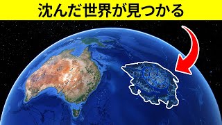 地理の隠された章: 失われた大陸