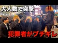 【警察出動】路上喫煙してる人に大人数で突撃したらブチ切れられたww