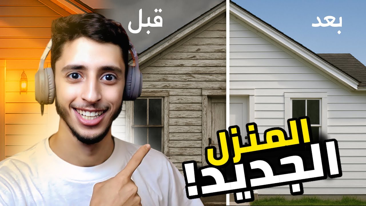 محاكي تنظيف البيوت | 2#