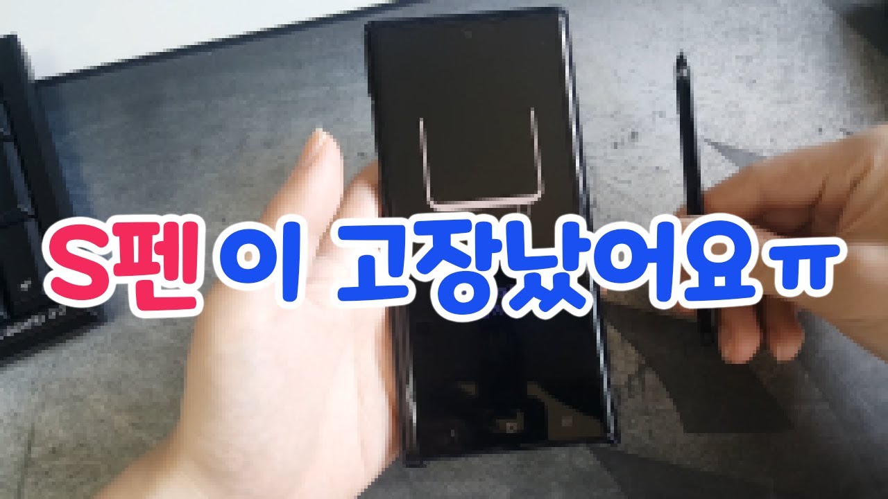 노트 10 S 펜 연결 안됨 | 갤럭시 노트 10+ S펜 고장 161 개의 가장 정확한 답변