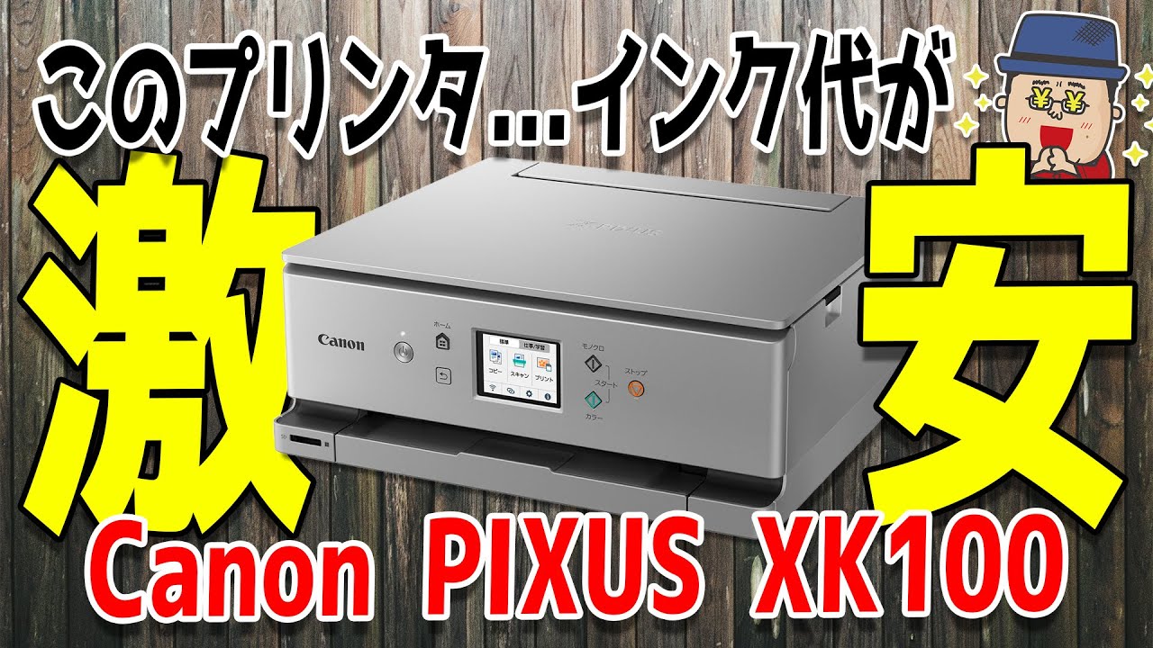 キヤノン インクジェット複合機 PIXUS XK100 - PC/タブレット