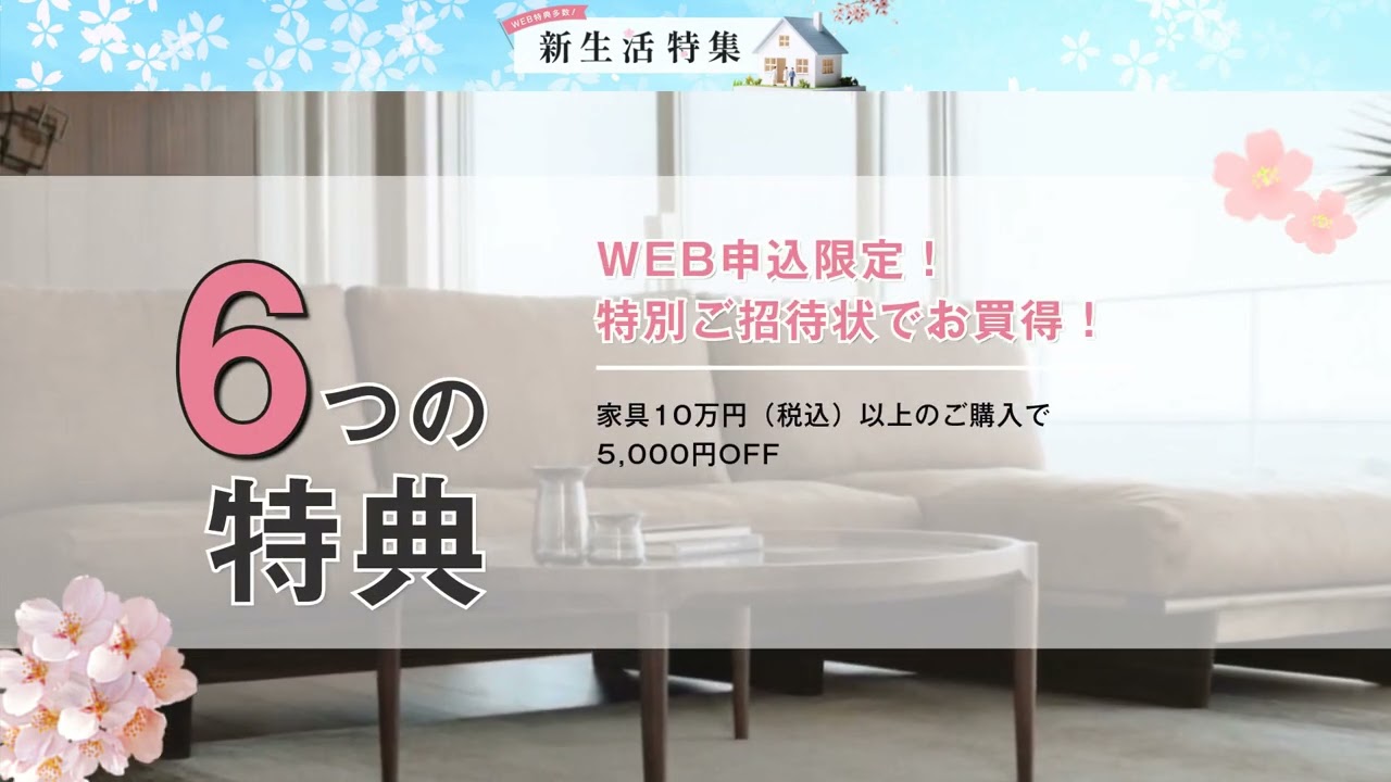 春のおまとめ買いフェア ｜神奈川県のアウトレット家具(インテリア)の 
