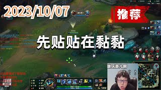 东北大鹌鹑1007 P17 小鱼人（推荐）：先贴贴在黏黏