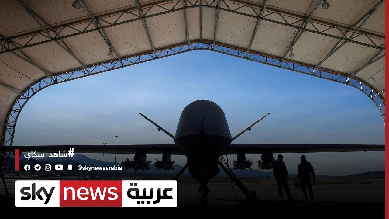 إم كيو- 9 ريبير طائرة من دون طيار بمواصفات قتالية عالية  .. ما مميزاتها؟