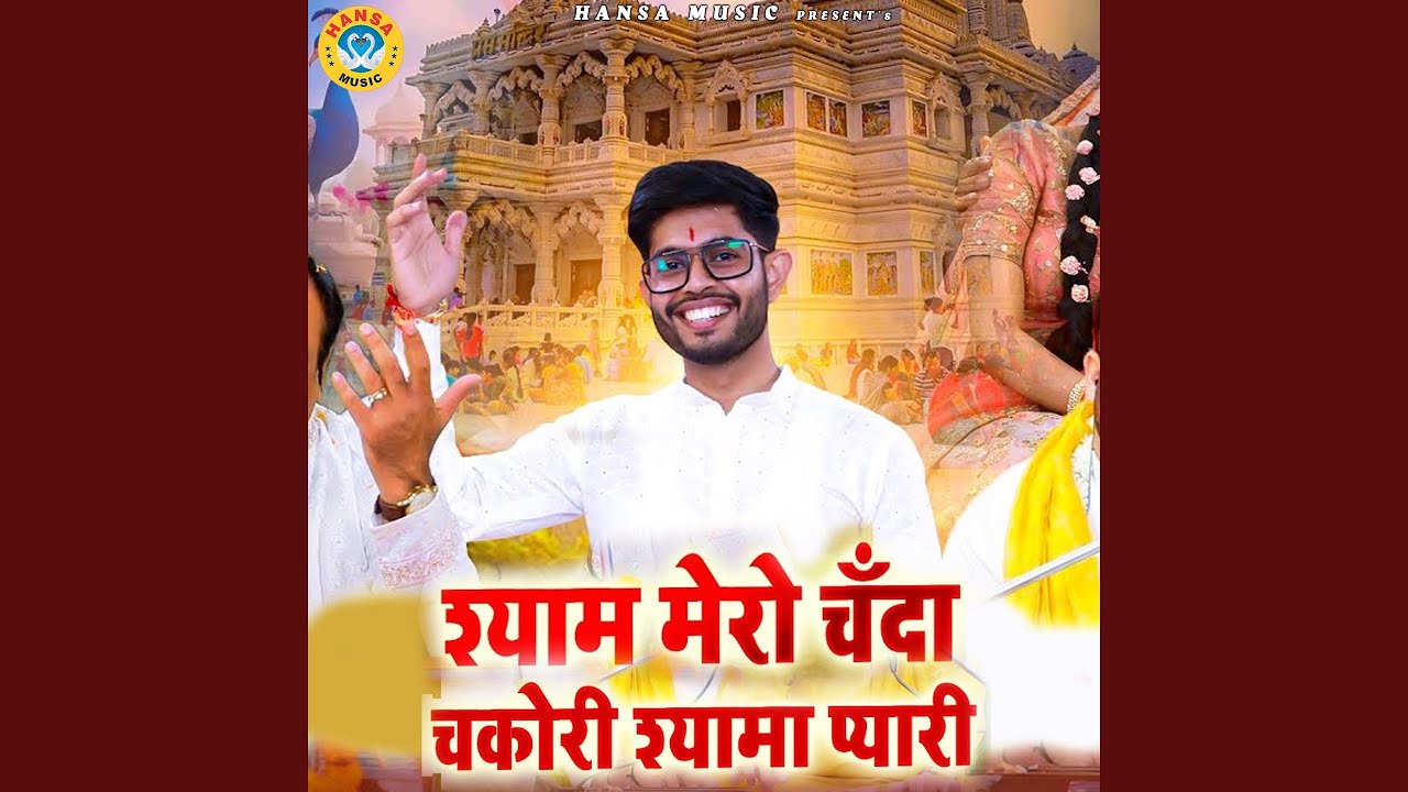 Shyam Mero Chand Chakori Shyama Pyaari