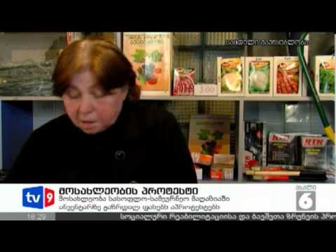 ახალი 6 | მოსახლეობის პროტესტი | 28.03.13