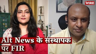 Why Have the Police Filed a Case Against AltNews's Co-Founder ? Arfa Khanum Speaks to Pratik Sinha