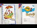 Summer Vacation Homework Front Page Ideas || Summer Holidays Front Page Decoration|| ✨🌞