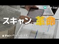 iPadペーパーレス化に必須! スキャンはこのアプリの新機能マジおすすめです [vFlat Scan]