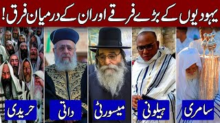 History Of Sects Denomination In Judaism Haredi, Dati, Masorti, Hilonim And Samaritans