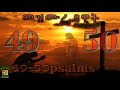 መዝሙረ ዳዊት49 50 Psalm Mezmura Dawete