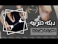 أعاني عشقان يا يما ولهان يا يابا دبكه أعلي الاسمر اكسبلور فولو مشاهير سوريا العراق تصميم البوكمال أعاني عشقان يا يما ولهان يا يابا دبكه أعلي الاسمر اكسبلور فولو مشاهير سوريا العراق تصميم البوكمال
