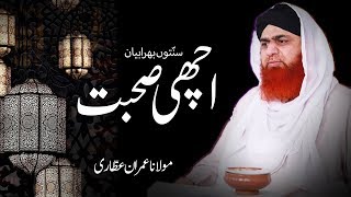 Achi Sohbat | Sunnaton Bhara Bayan | Maulana Muhammad Imran Attari screenshot 2