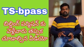 #TSbpass application process telugu //Tsbpass building permission //tsbpass  //mncharycreations screenshot 1