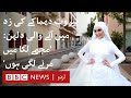 Beirut Explosion: Wedding video captures bride getting hit by the blast - BBC URDU